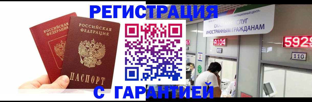 временная регистрация 2025 в Брянске