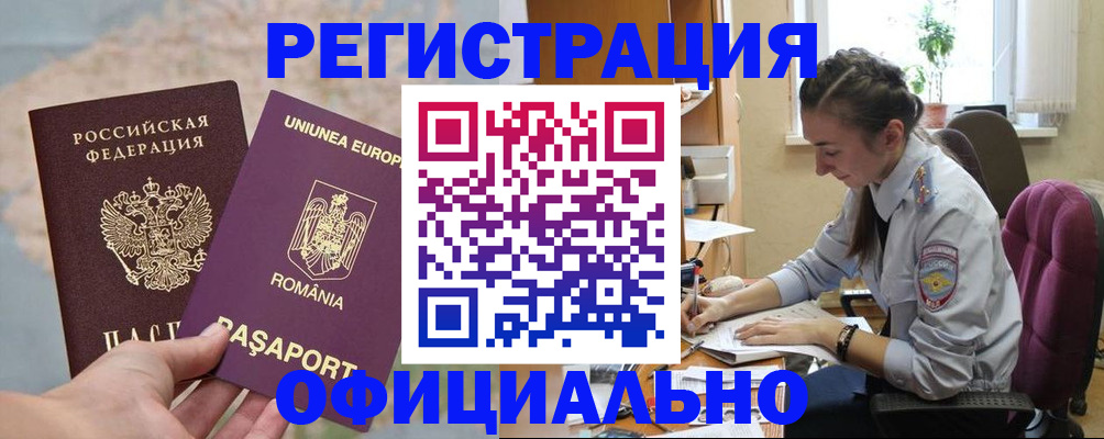 временная регистрация в Брянске