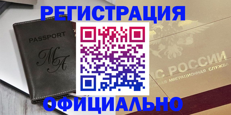 временная регистрация законно в Брянске