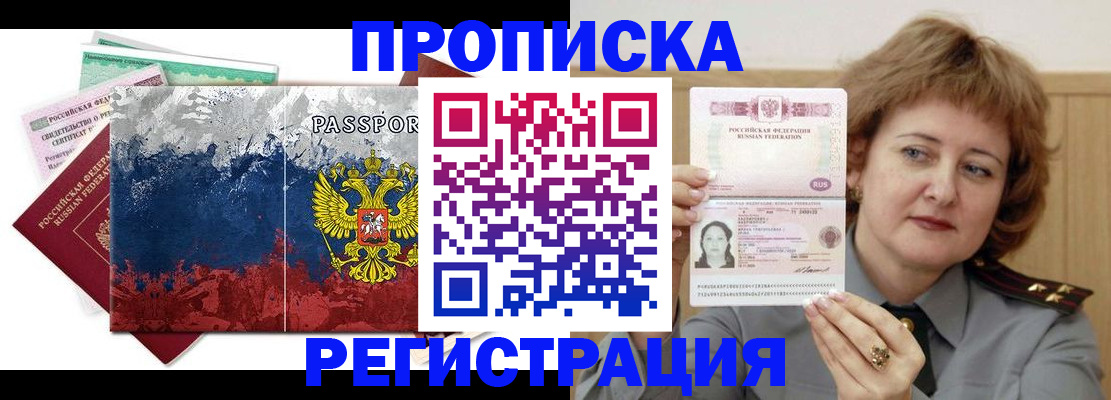 прописка в квартире в Брянске